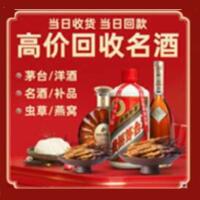 宜良县烟酒回收:茅台酒,酒瓶,洋酒,名酒,冬虫夏草,老酒,宜良县跃国烟酒经营部
