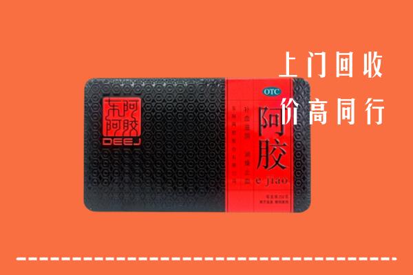 宜良县回收阿胶